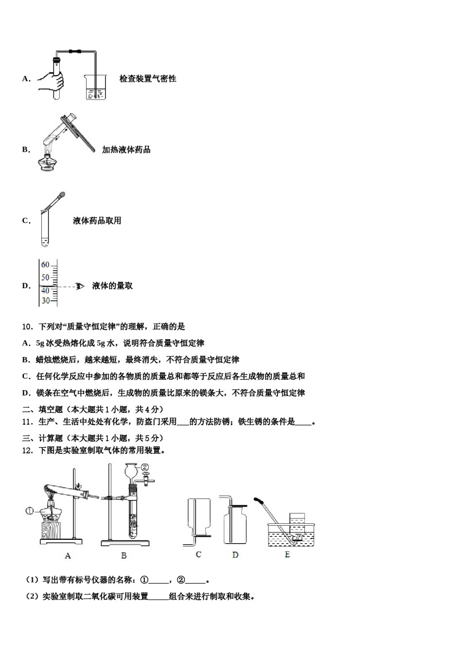 2023-2024学年福建省南平市名校化学九上期末质量跟踪监视试题含解析.doc_第3页