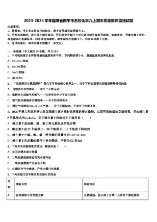 2023-2024学年福建省南平市名校化学九上期末质量跟踪监视试题含解析.doc