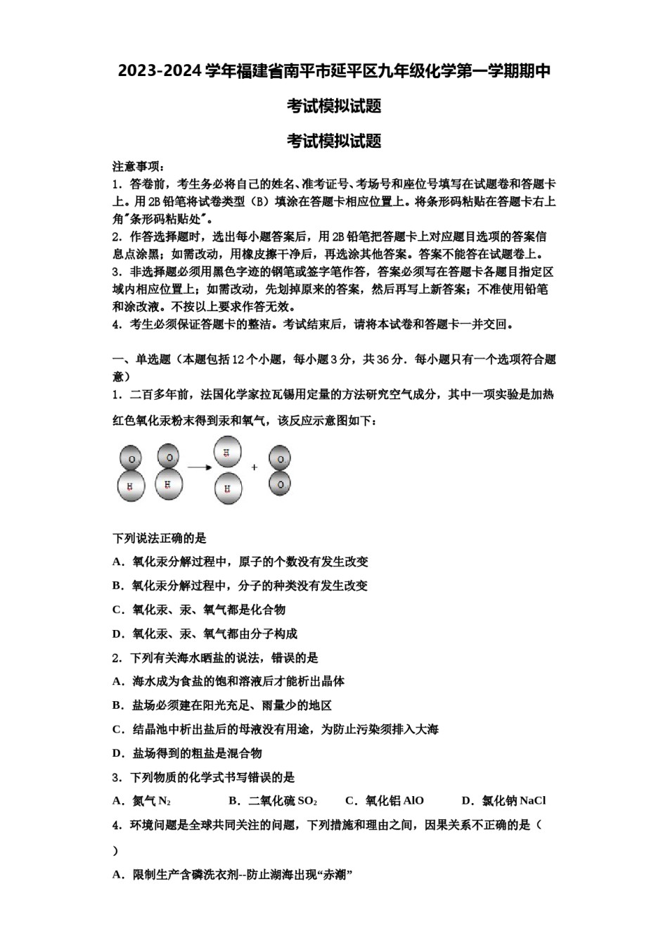 2023-2024学年福建省南平市延平区九年级化学第一学期期中考试模拟试题含解析.doc_第1页