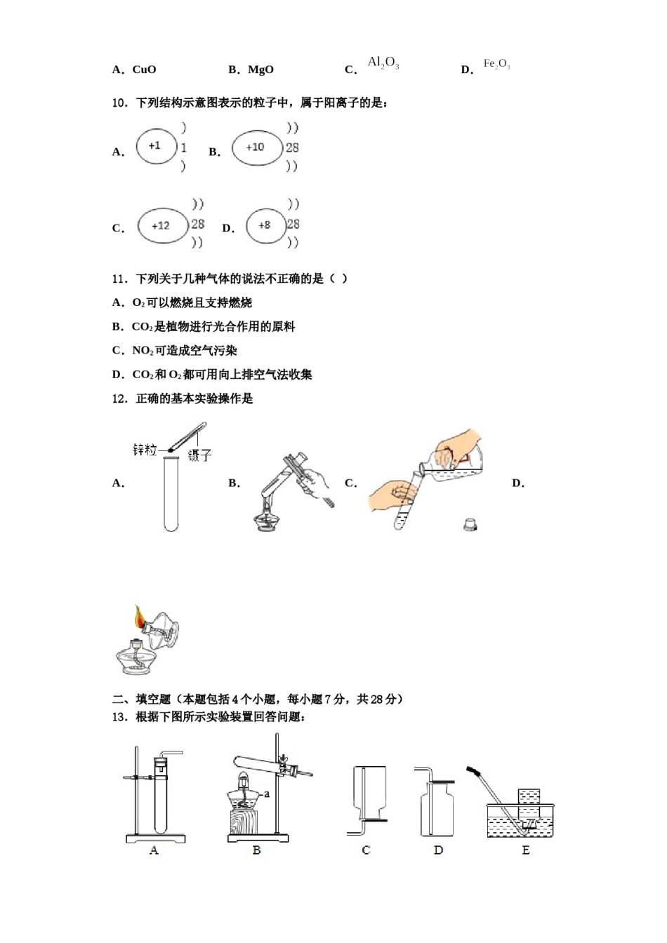 2023-2024学年福建省南平市延平区九年级化学第一学期期中考试模拟试题含解析.doc_第3页
