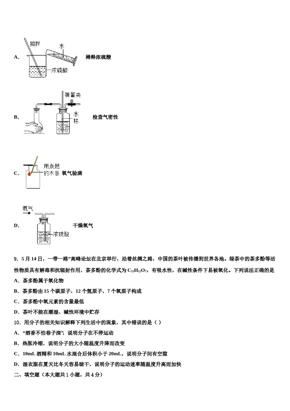 2023-2024学年福建省南平市延平区九年级化学第一学期期末达标检测试题含解析.doc_第3页