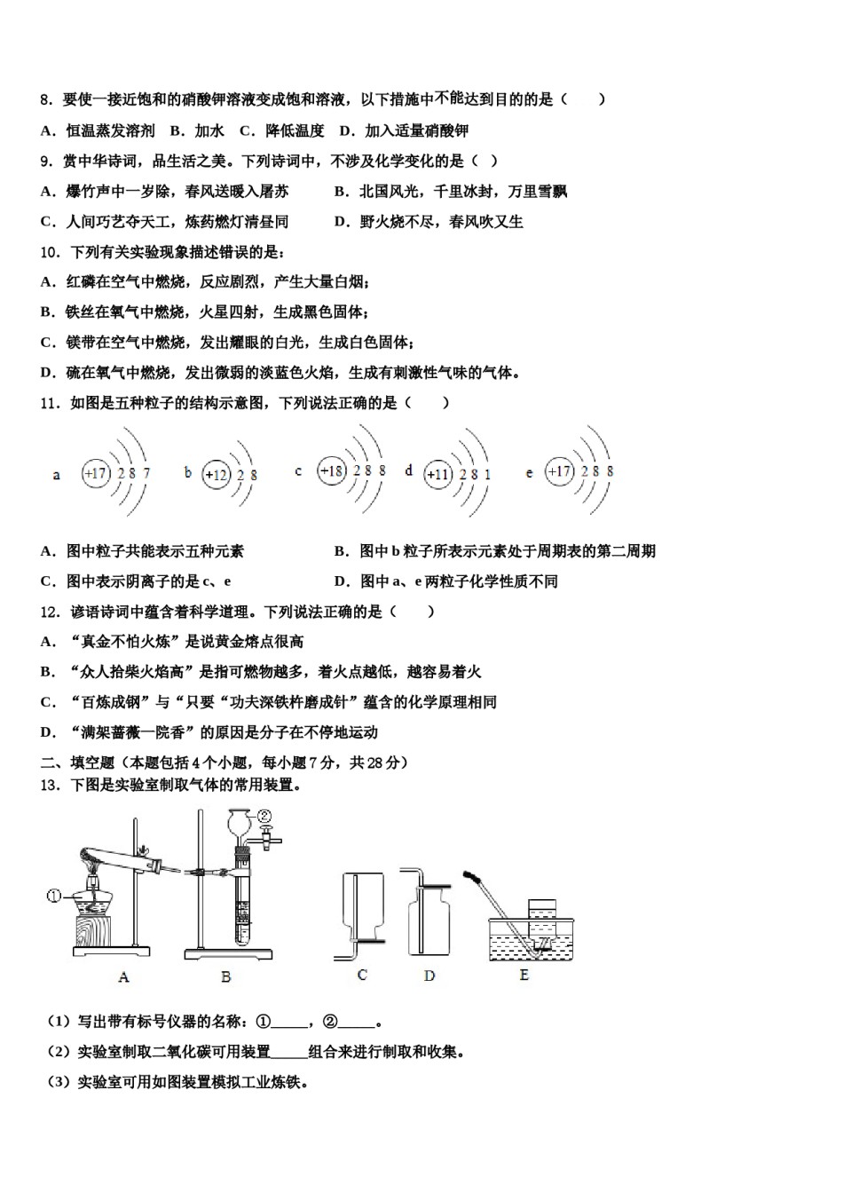 2023-2024学年福建省南平市延平区化学九年级第一学期期末学业水平测试模拟试题含解析.doc_第2页