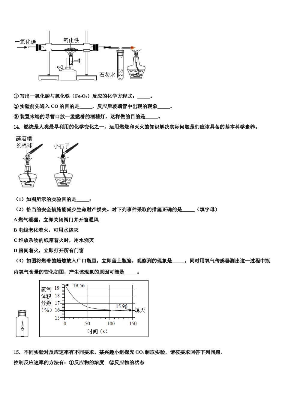 2023-2024学年福建省南平市延平区化学九年级第一学期期末学业水平测试模拟试题含解析.doc_第3页