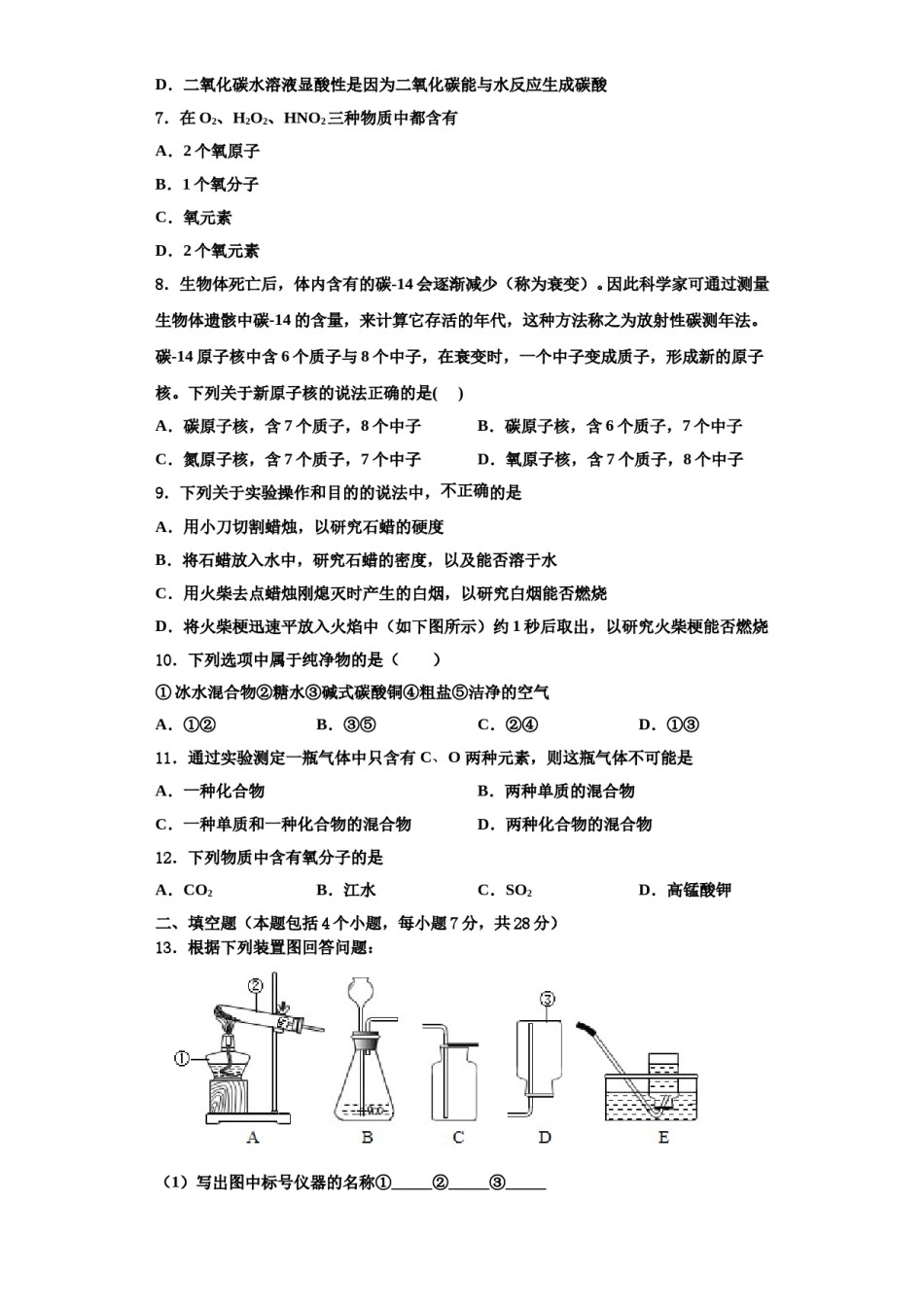 2023-2024学年福建省南平市建瓯市芝华中学九年级化学第一学期期中学业水平测试试题含解析.doc_第2页