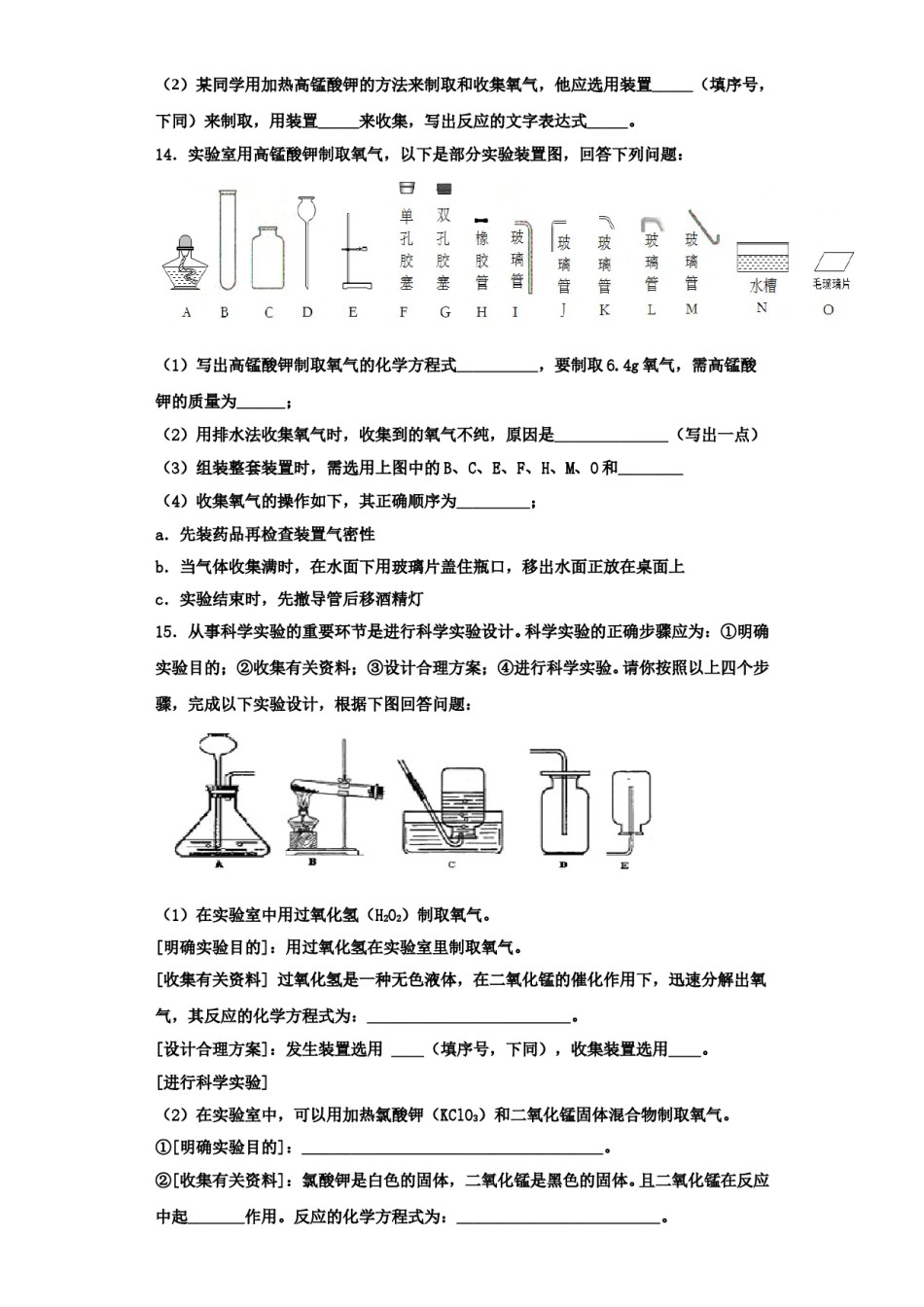 2023-2024学年福建省南平市建瓯市芝华中学九年级化学第一学期期中学业水平测试试题含解析.doc_第3页