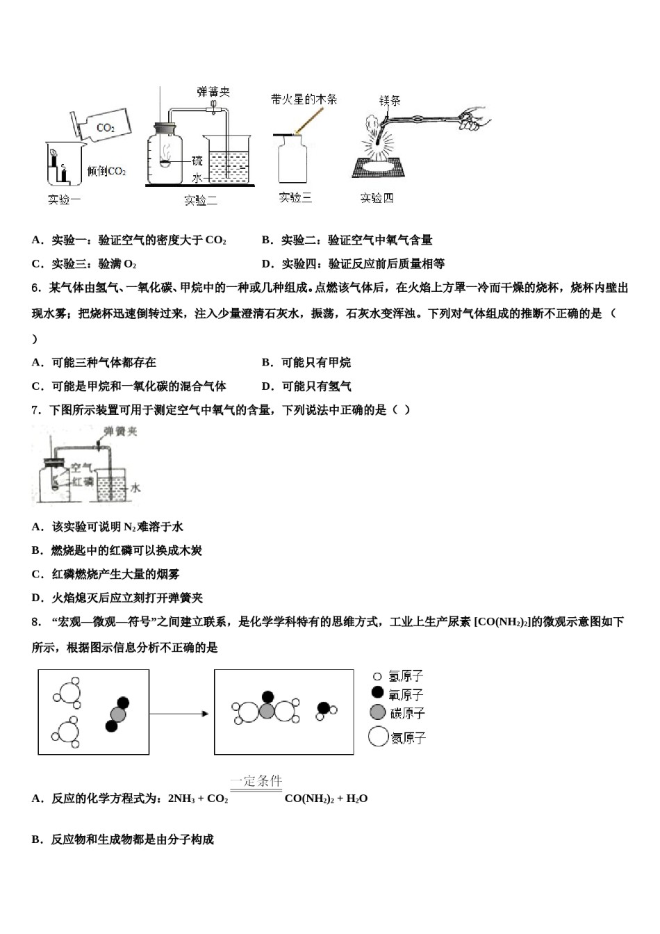 2023-2024学年福建省南平市建瓯市芝华中学九年级化学第一学期期末达标测试试题含解析.doc_第2页