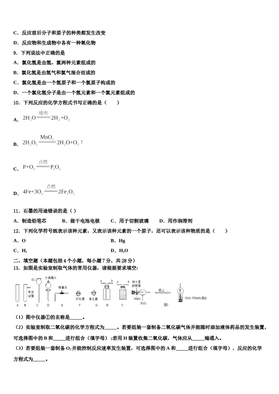 2023-2024学年福建省南平市建瓯市芝华中学九年级化学第一学期期末达标测试试题含解析.doc_第3页