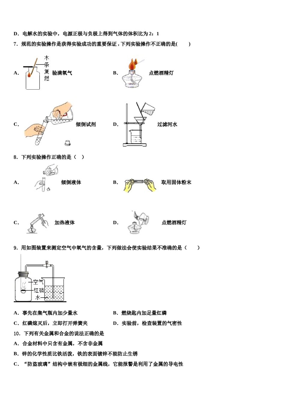 2023-2024学年福建省南平市浦城县九年级化学第一学期期末联考模拟试题含解析.doc_第2页