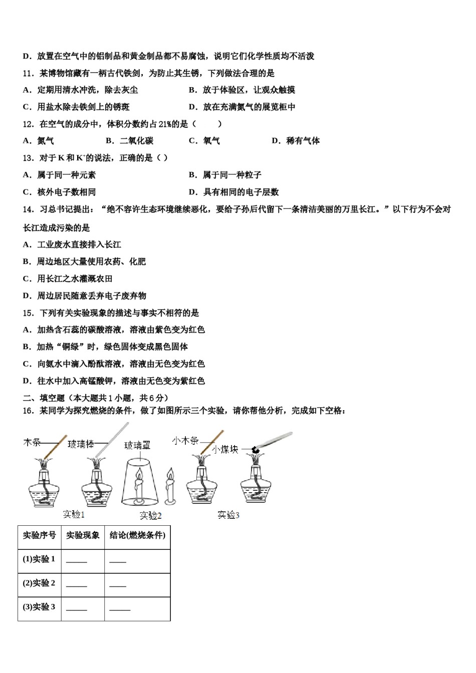 2023-2024学年福建省南平市浦城县九年级化学第一学期期末联考模拟试题含解析.doc_第3页