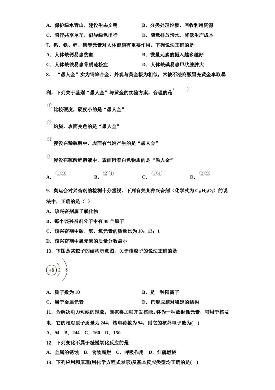 2023-2024学年福建省南平市浦城县化学九上期中复习检测试题含解析.doc_第2页