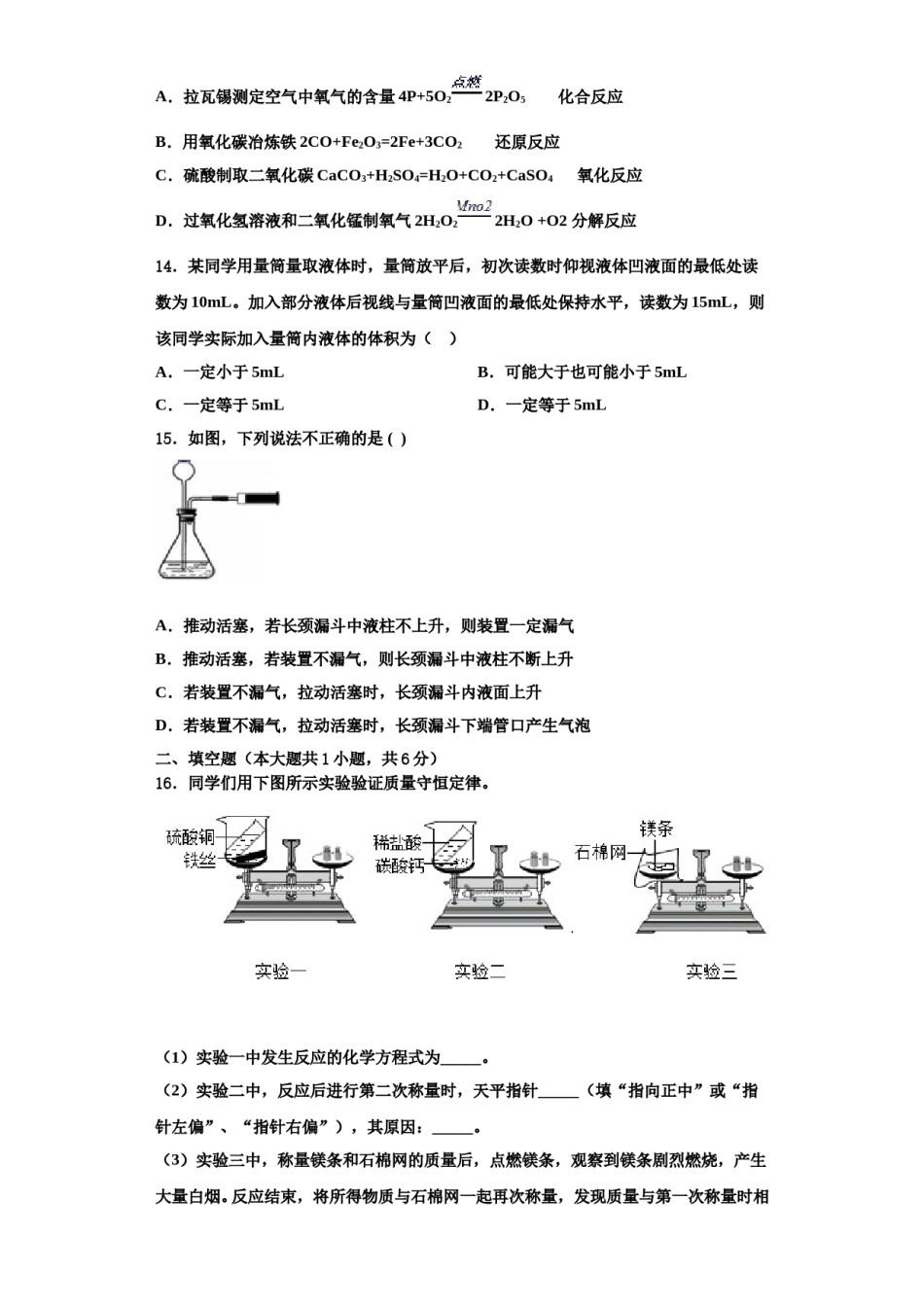 2023-2024学年福建省南平市浦城县化学九上期中复习检测试题含解析.doc_第3页