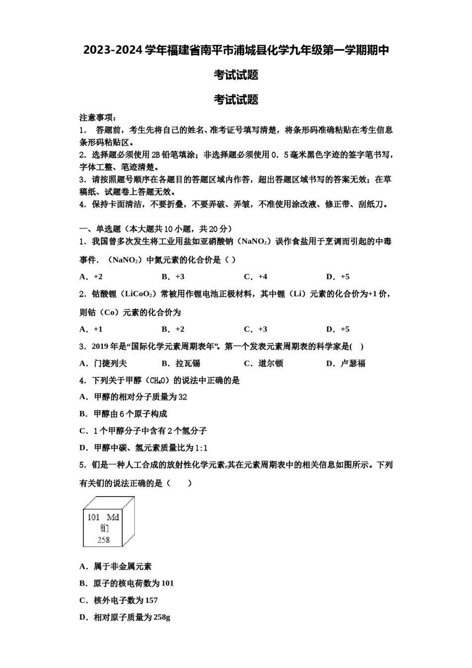 2023-2024学年福建省南平市浦城县化学九年级第一学期期中考试试题含解析.doc_第1页