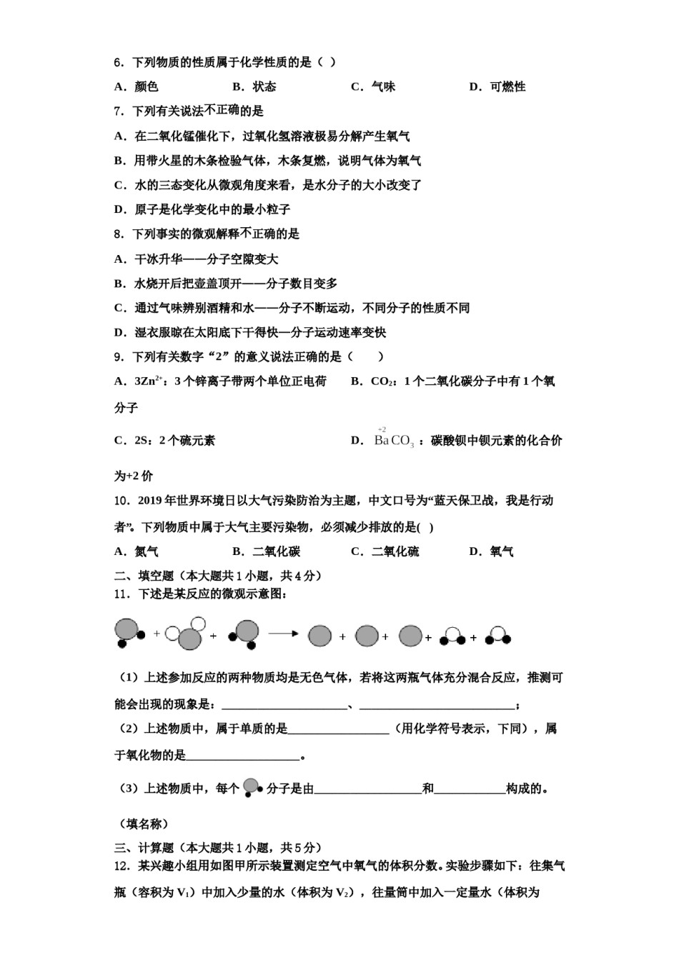 2023-2024学年福建省南平市浦城县化学九年级第一学期期中考试试题含解析.doc_第2页