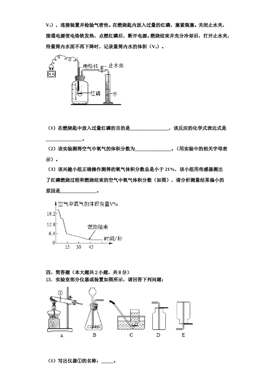 2023-2024学年福建省南平市浦城县化学九年级第一学期期中考试试题含解析.doc_第3页