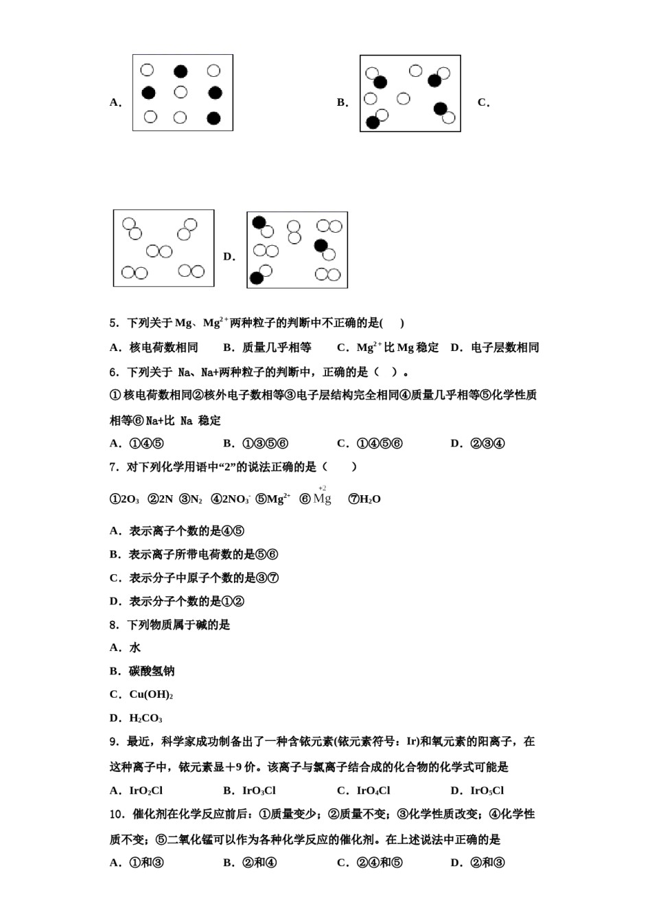 2023-2024学年福建省南平市浦城县化学九年级第一学期期中达标检测试题含解析.doc_第2页