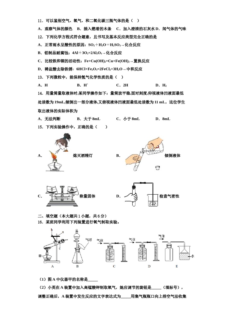 2023-2024学年福建省南平市浦城县化学九年级第一学期期中达标检测试题含解析.doc_第3页