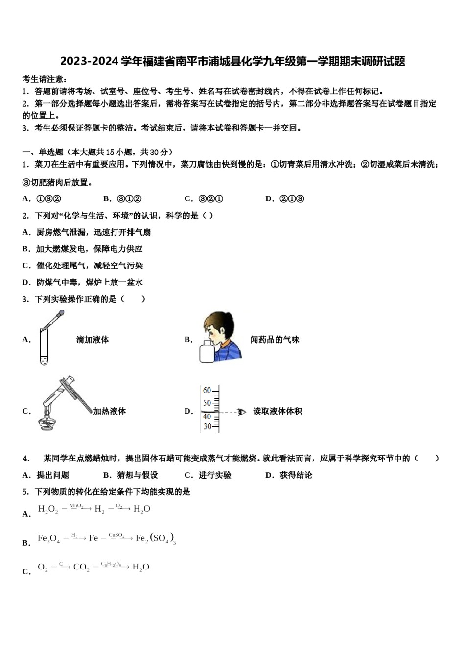 2023-2024学年福建省南平市浦城县化学九年级第一学期期末调研试题含解析.doc_第1页