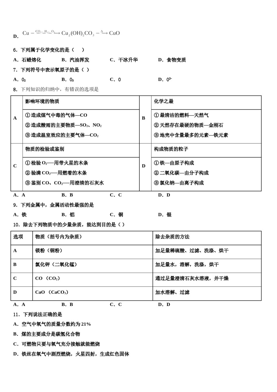 2023-2024学年福建省南平市浦城县化学九年级第一学期期末调研试题含解析.doc_第2页