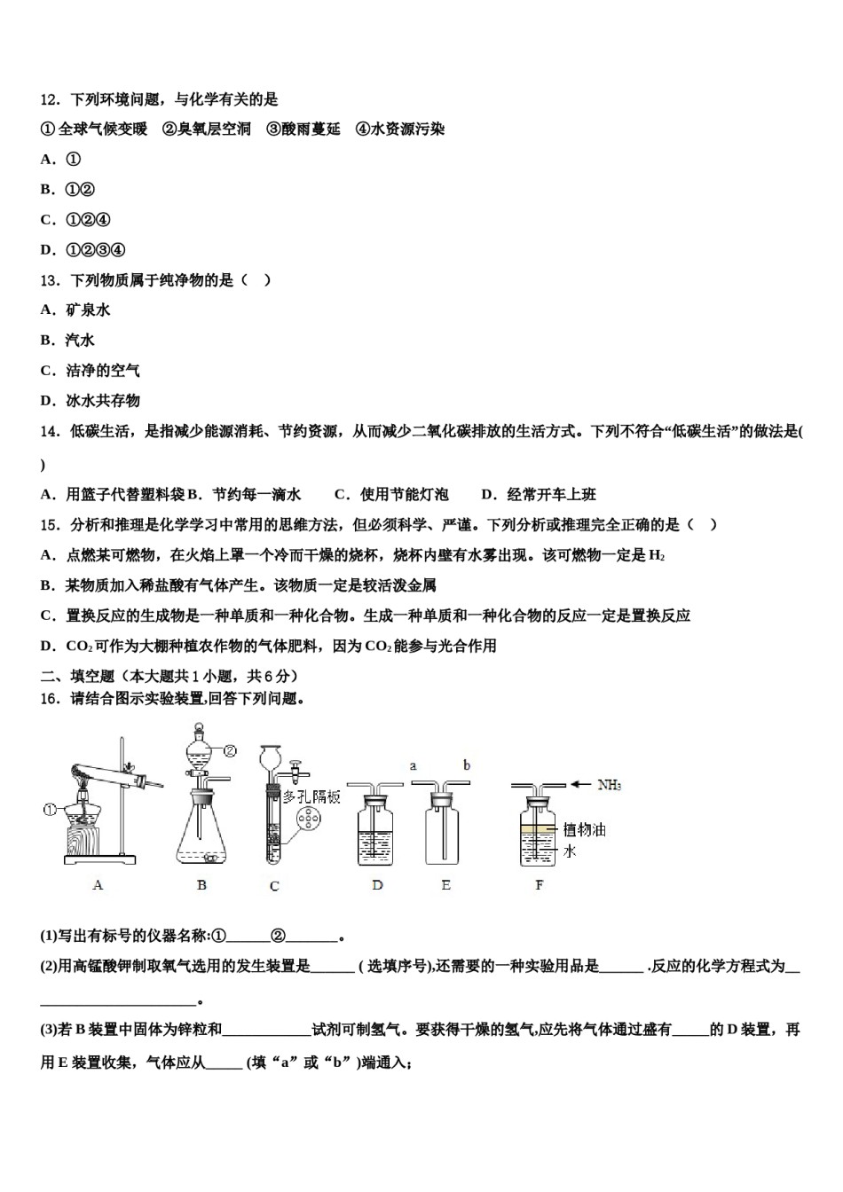 2023-2024学年福建省南平市浦城县化学九年级第一学期期末调研试题含解析.doc_第3页
