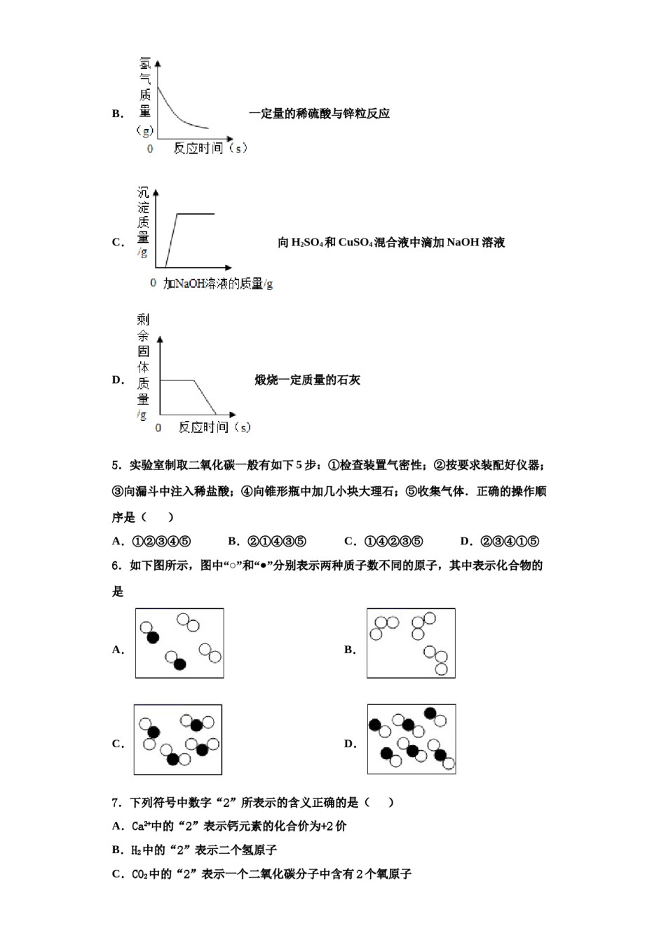 2023-2024学年福建省南平市第三中学九年级化学第一学期期中综合测试模拟试题含解析.doc_第2页