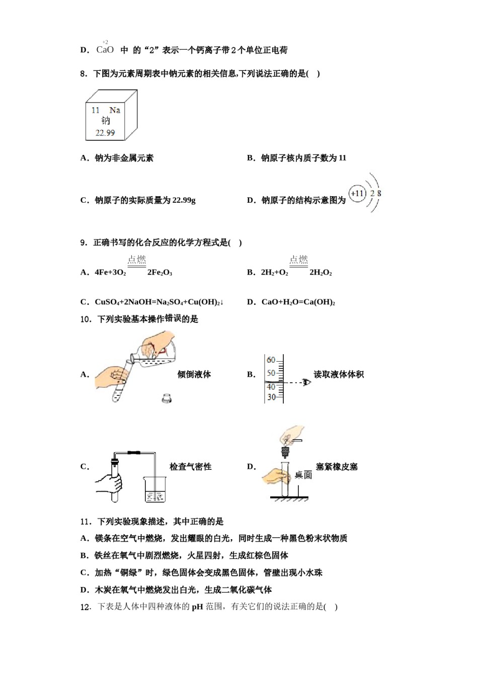 2023-2024学年福建省南平市第三中学九年级化学第一学期期中综合测试模拟试题含解析.doc_第3页