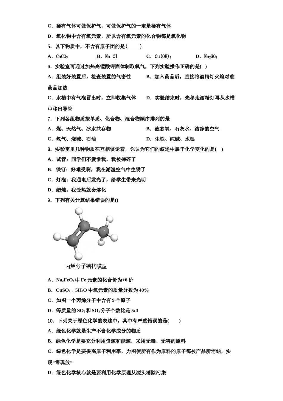 2023-2024学年福建省南平市第三中学九年级化学第一学期期中调研试题含解析.doc_第2页