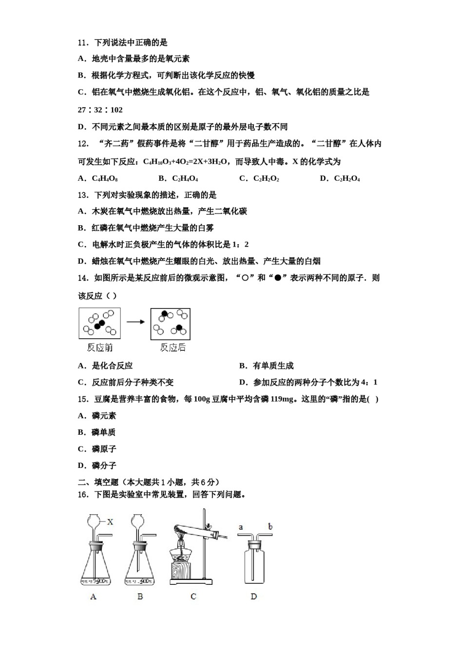 2023-2024学年福建省南平市第三中学九年级化学第一学期期中调研试题含解析.doc_第3页