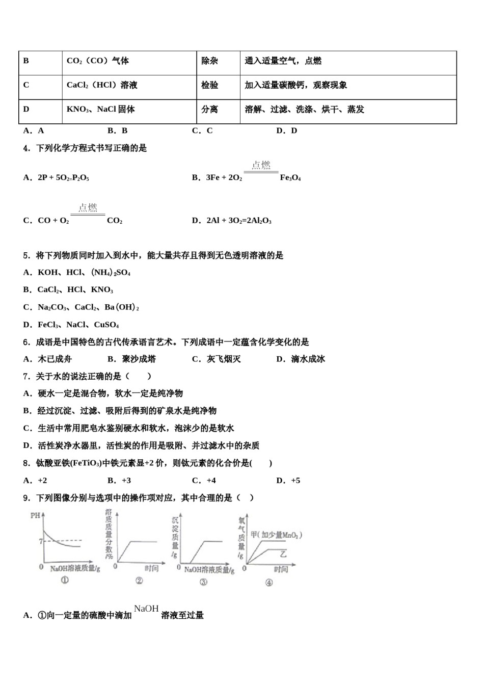 2023-2024学年福建省南平市第三中学化学九上期末统考试题含解析.doc_第2页