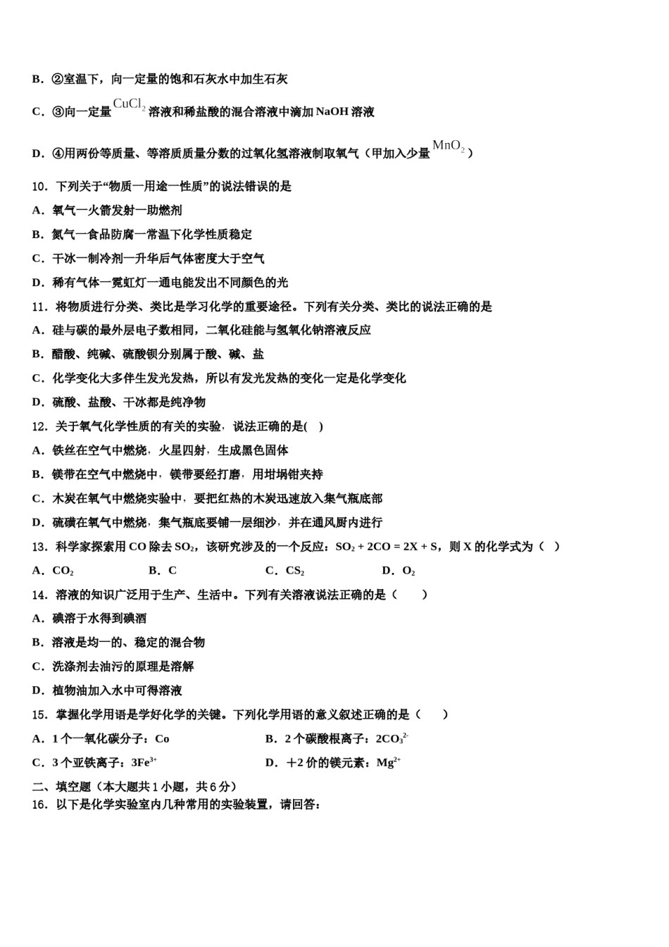 2023-2024学年福建省南平市第三中学化学九上期末统考试题含解析.doc_第3页