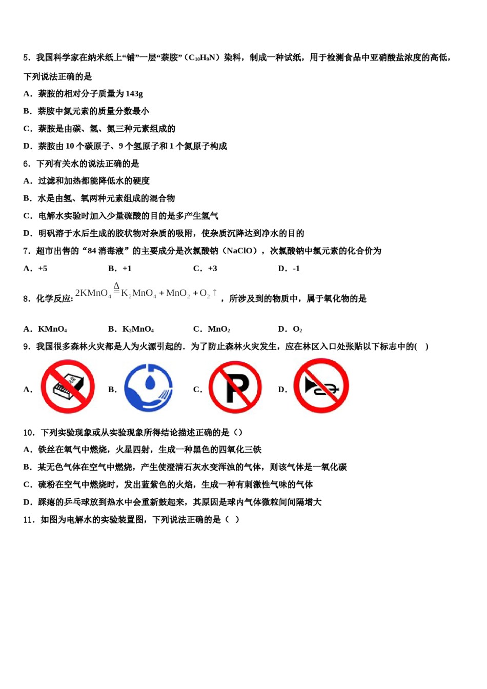 2023-2024学年福建省南平市育才中学九年级化学第一学期期末复习检测模拟试题含解析.doc_第2页