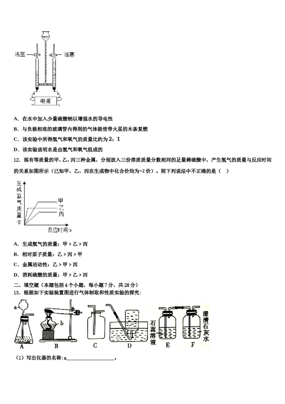 2023-2024学年福建省南平市育才中学九年级化学第一学期期末复习检测模拟试题含解析.doc_第3页