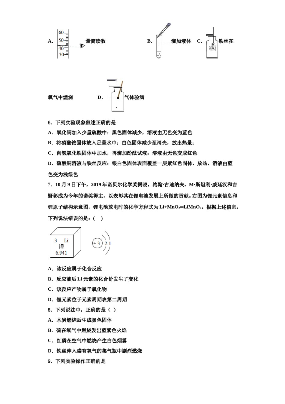 2023-2024学年福建省南平市邵武市四中学片区化学九上期中联考试题含解析.doc_第2页