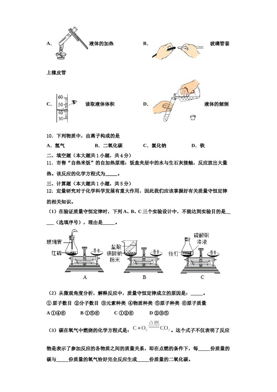 2023-2024学年福建省南平市邵武市四中学片区化学九上期中联考试题含解析.doc_第3页