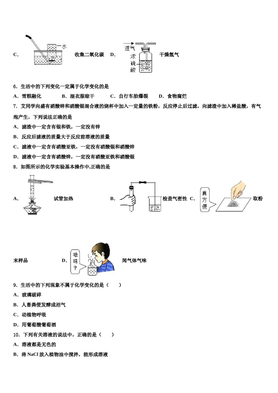 2023-2024学年福建省南平市邵武市四中学片区化学九上期末教学质量检测试题含解析.doc_第2页