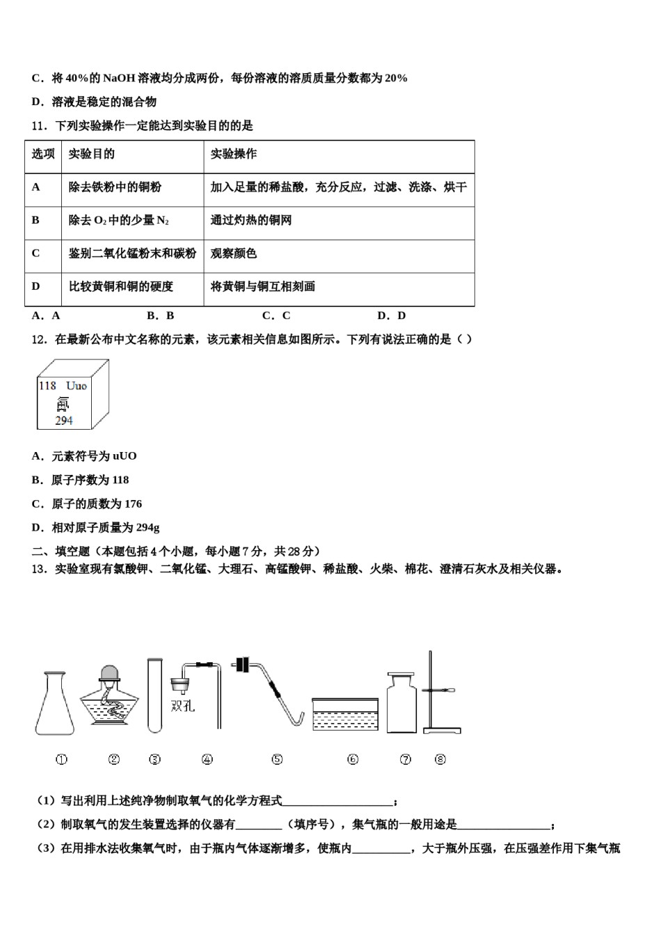 2023-2024学年福建省南平市邵武市四中学片区化学九上期末教学质量检测试题含解析.doc_第3页