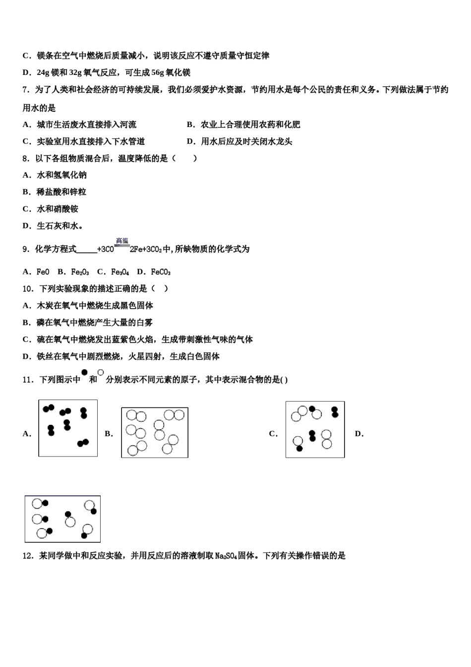 2023-2024学年福建省南平市邵武市四中学片区化学九上期末考试试题含解析.doc_第2页