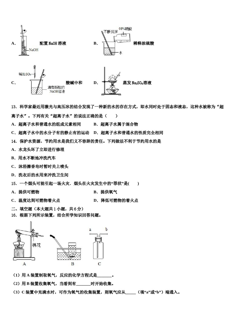 2023-2024学年福建省南平市邵武市四中学片区化学九上期末考试试题含解析.doc_第3页