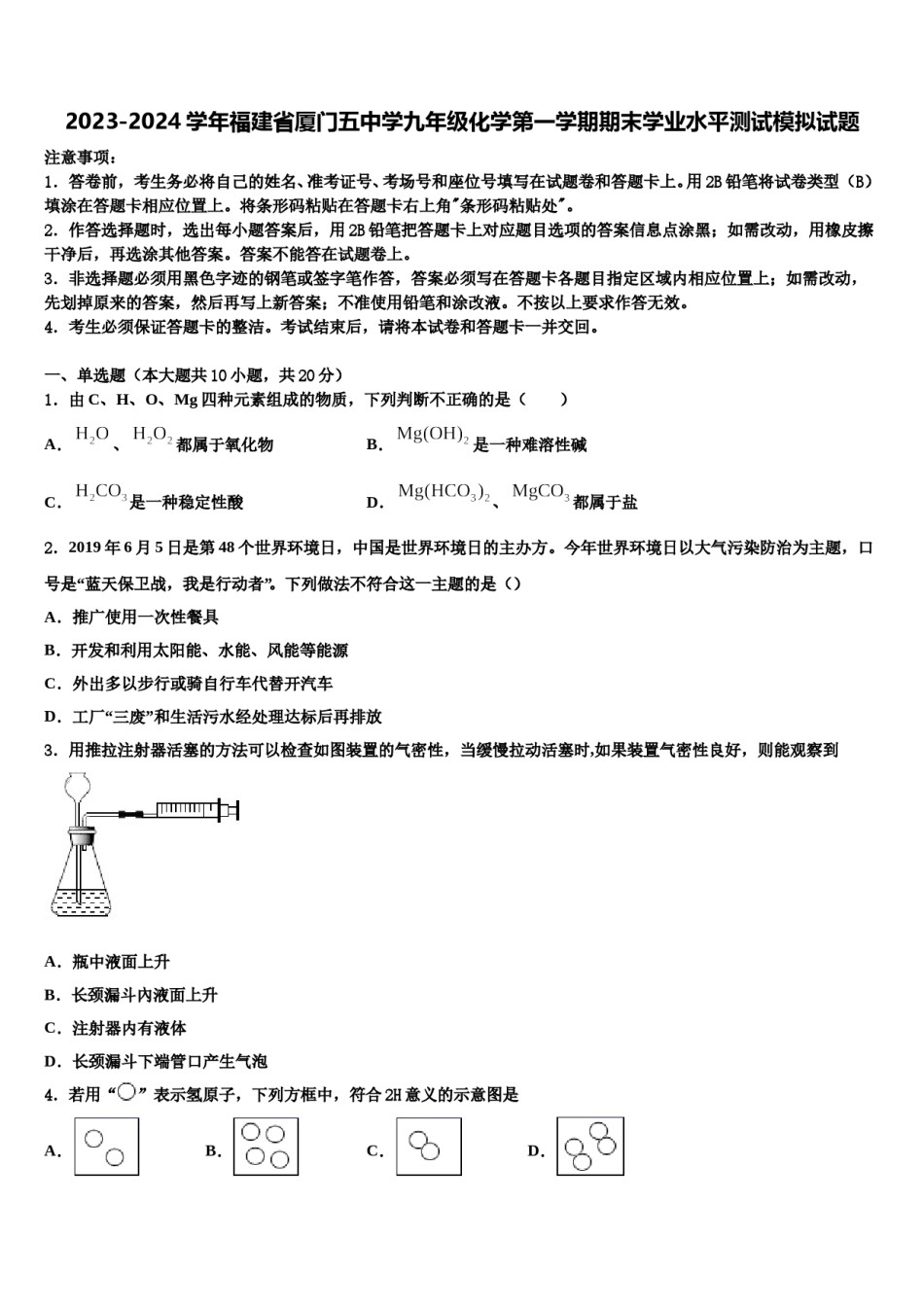 2023-2024学年福建省厦门五中学九年级化学第一学期期末学业水平测试模拟试题含解析.doc_第1页
