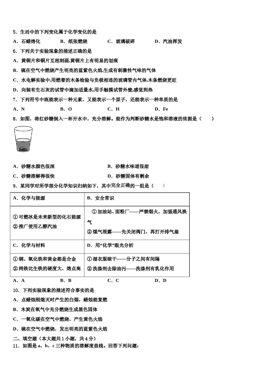 2023-2024学年福建省厦门五中学九年级化学第一学期期末学业水平测试模拟试题含解析.doc_第2页