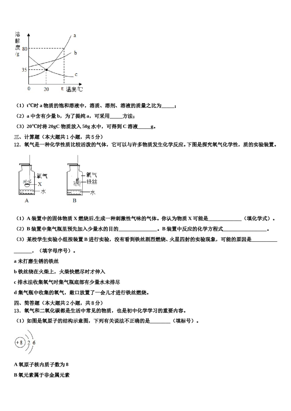 2023-2024学年福建省厦门五中学九年级化学第一学期期末学业水平测试模拟试题含解析.doc_第3页