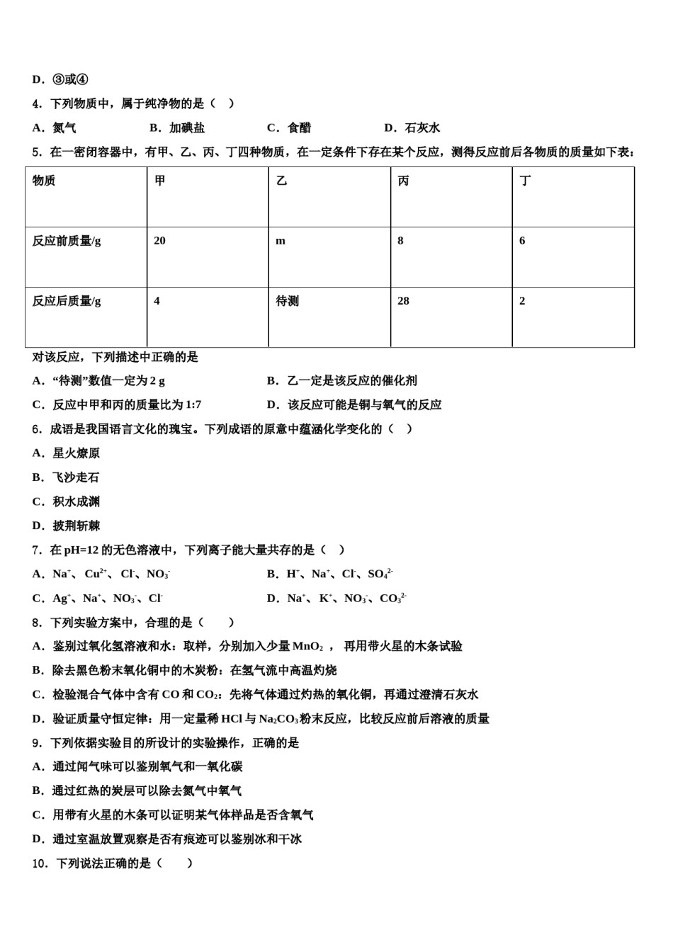 2023-2024学年福建省厦门五中学九年级化学第一学期期末质量跟踪监视试题含解析.doc_第2页