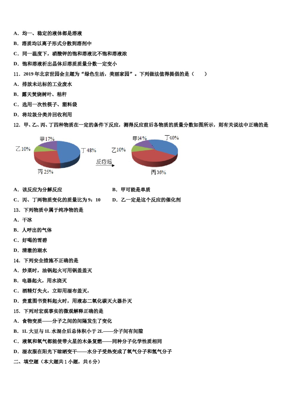 2023-2024学年福建省厦门五中学九年级化学第一学期期末质量跟踪监视试题含解析.doc_第3页