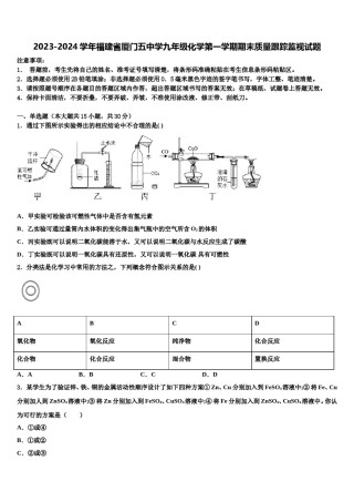 2023-2024学年福建省厦门五中学九年级化学第一学期期末质量跟踪监视试题含解析.doc