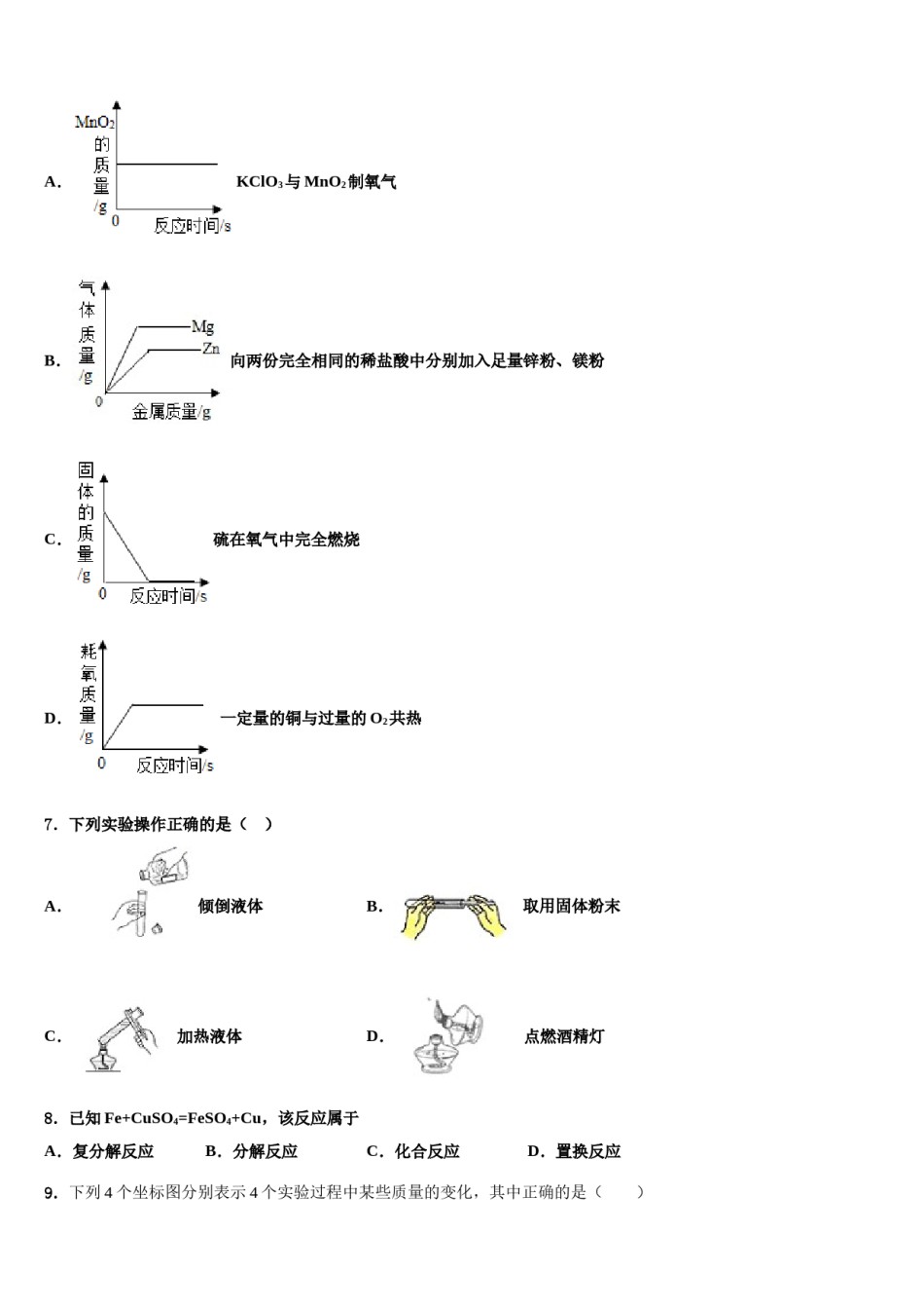 2023-2024学年福建省厦门六中学九年级化学第一学期期末综合测试模拟试题含解析.doc_第2页