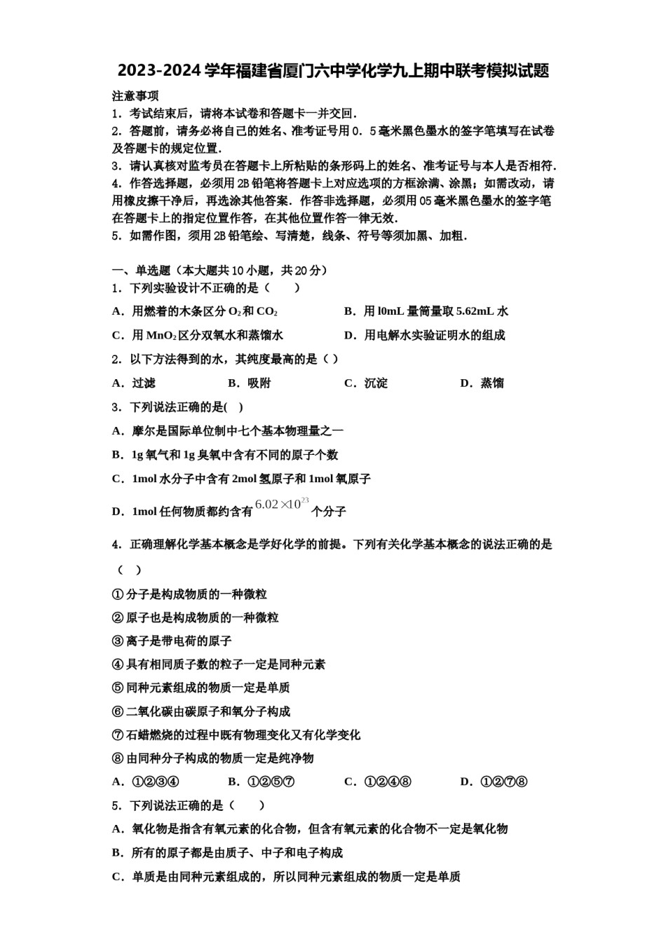 2023-2024学年福建省厦门六中学化学九上期中联考模拟试题含解析.doc_第1页