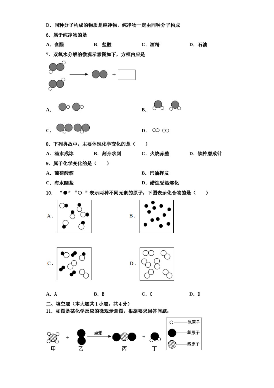 2023-2024学年福建省厦门六中学化学九上期中联考模拟试题含解析.doc_第2页