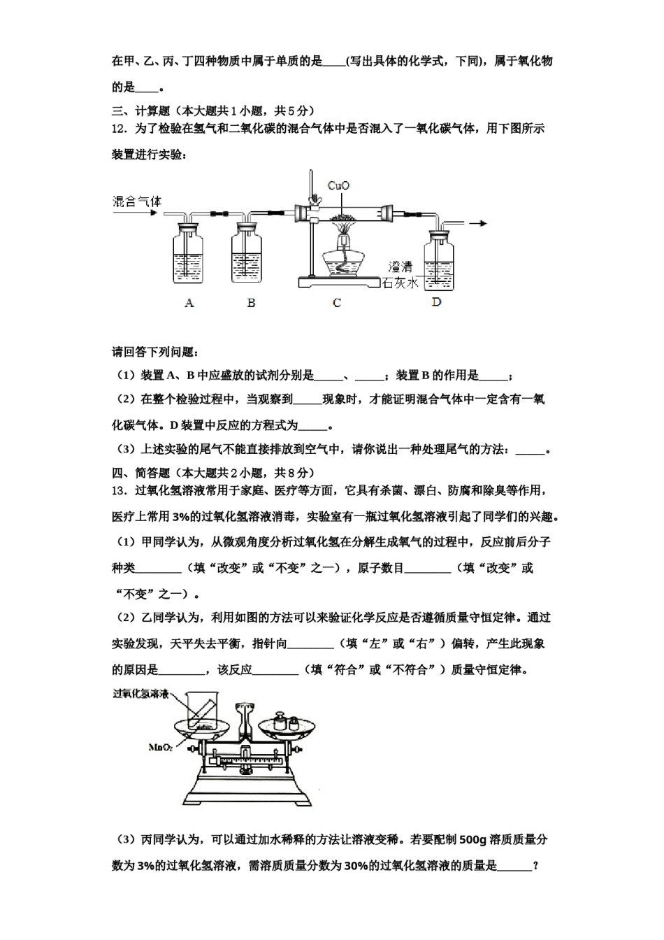 2023-2024学年福建省厦门六中学化学九上期中联考模拟试题含解析.doc_第3页