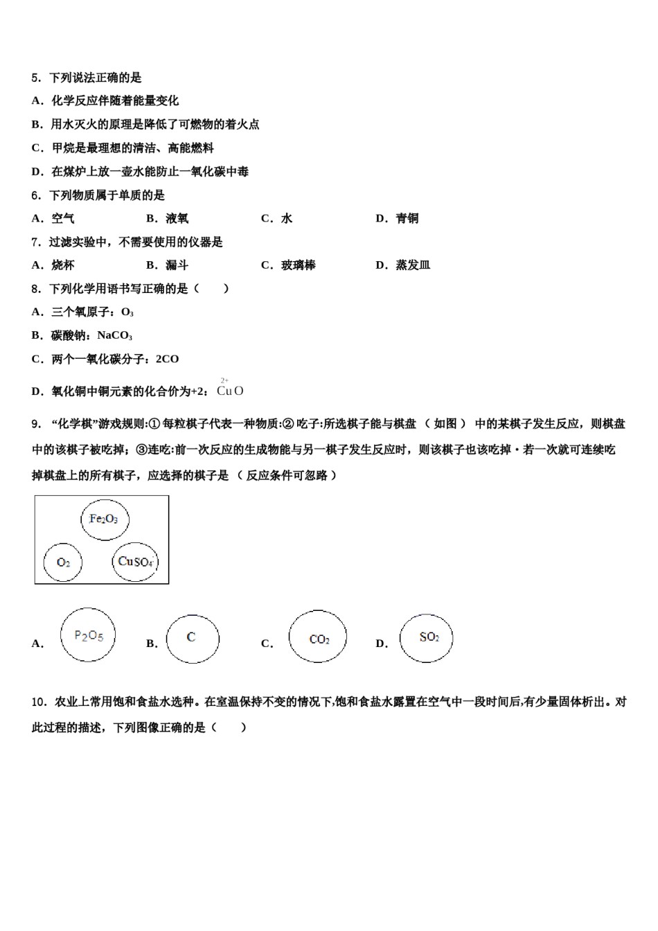 2023-2024学年福建省厦门六中学化学九上期末统考模拟试题含解析.doc_第2页