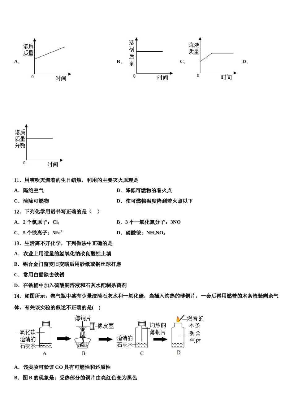 2023-2024学年福建省厦门六中学化学九上期末统考模拟试题含解析.doc_第3页