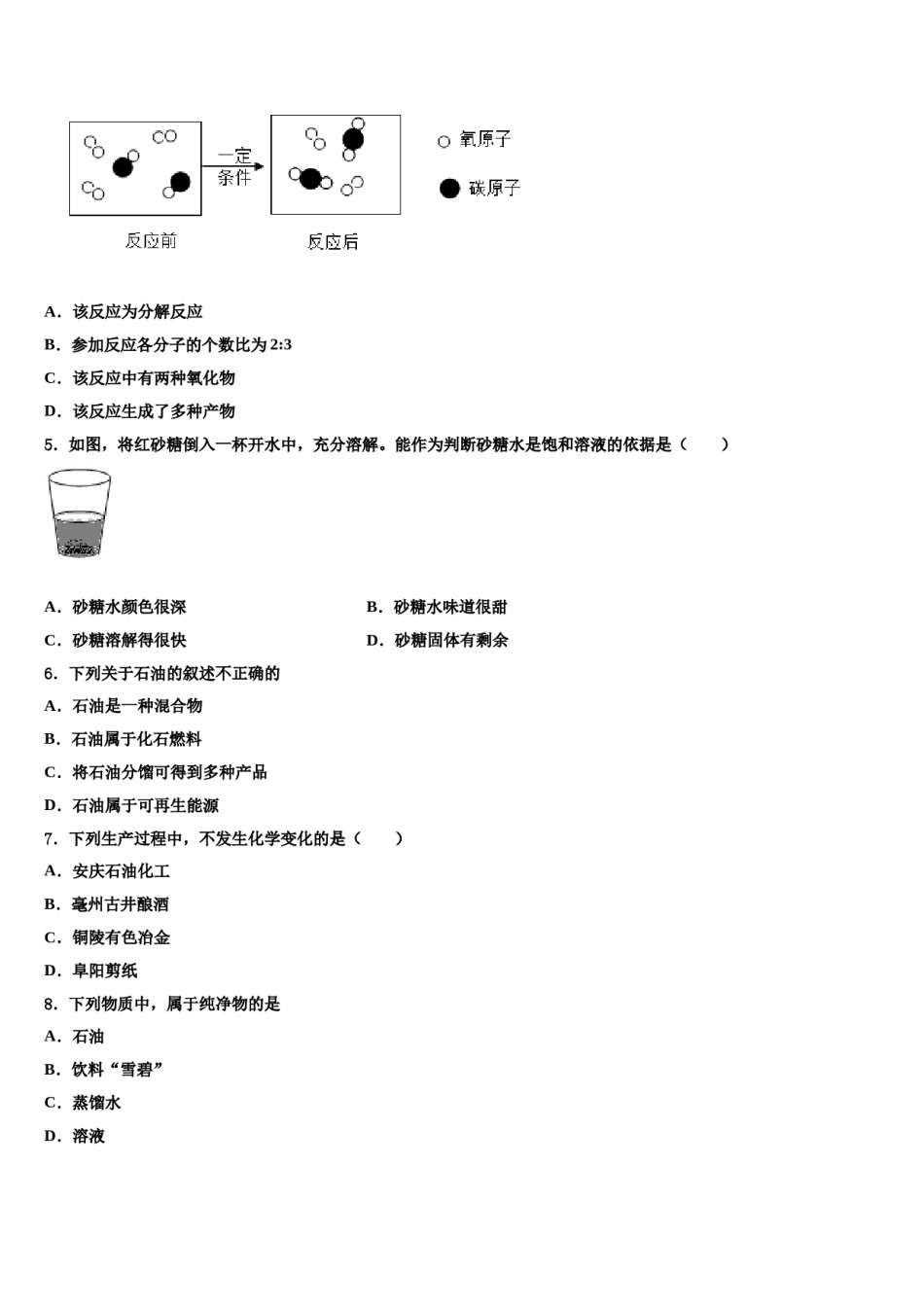 2023-2024学年福建省厦门六中学化学九上期末调研模拟试题含解析.doc_第2页
